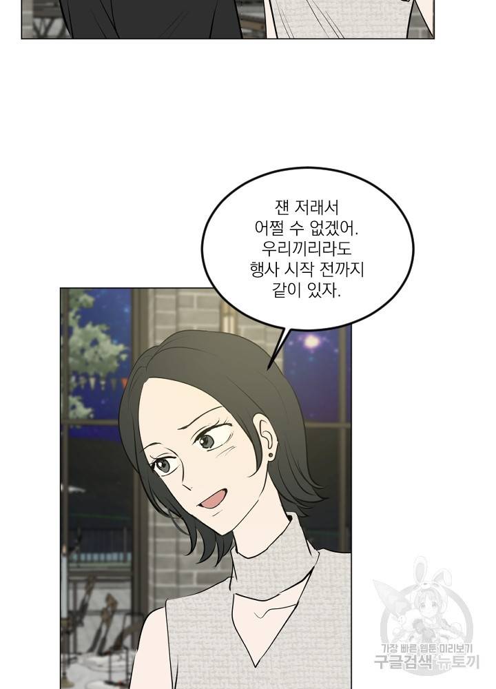 마녀는 사랑하지 않아도 괜찮아요 19화 18