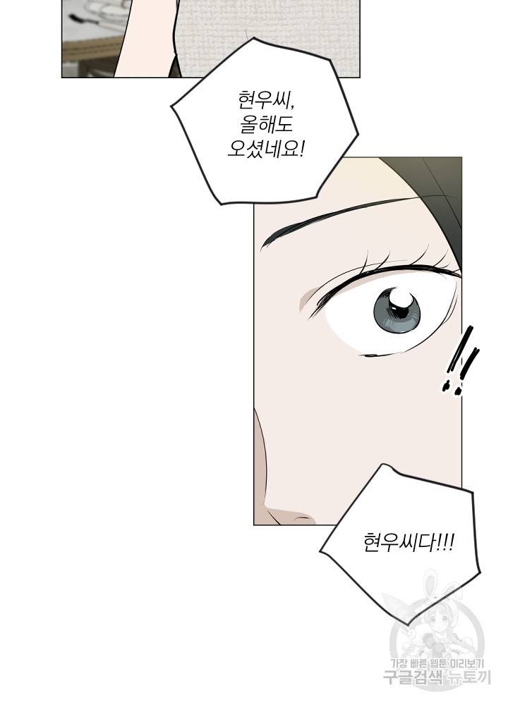 마녀는 사랑하지 않아도 괜찮아요 19화 19