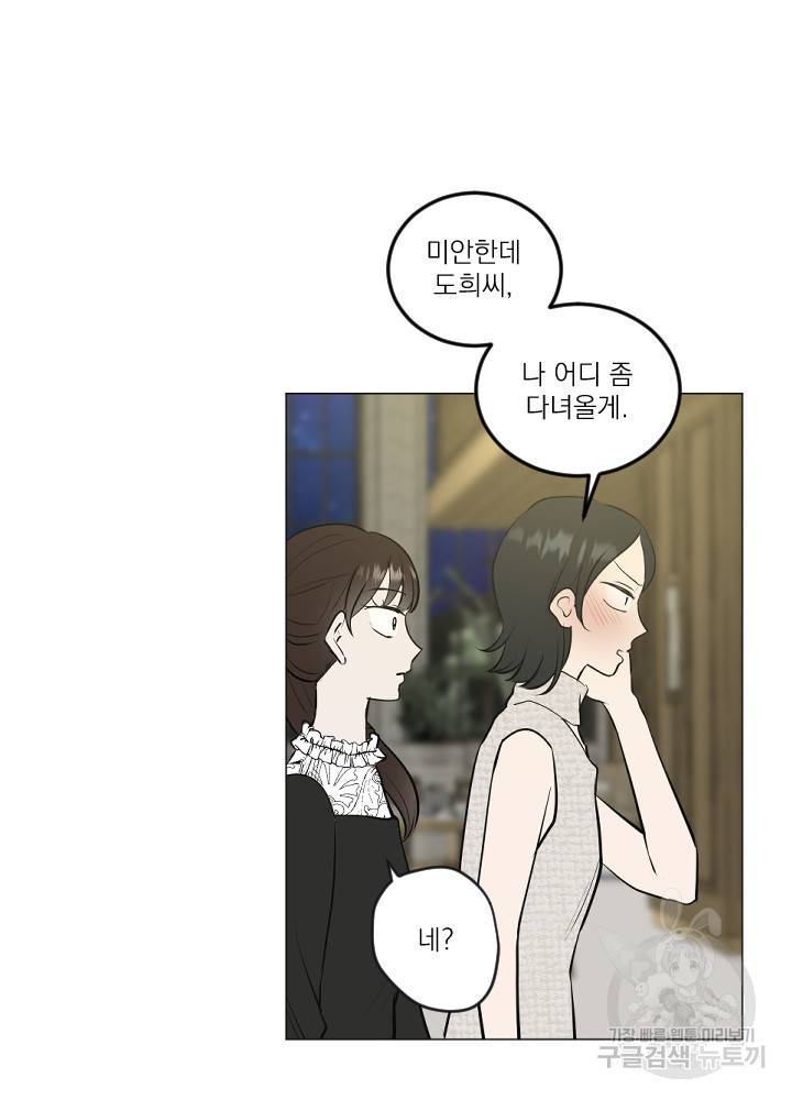 마녀는 사랑하지 않아도 괜찮아요 19화 21