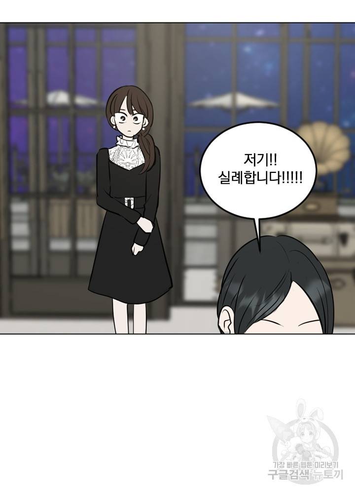 마녀는 사랑하지 않아도 괜찮아요 19화 22