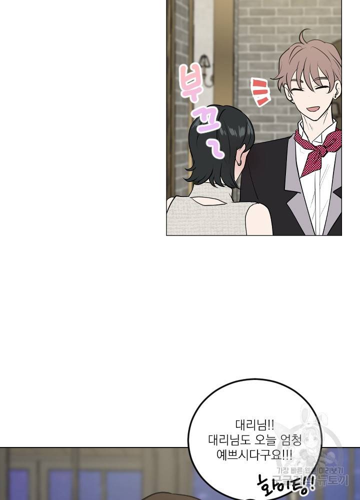 마녀는 사랑하지 않아도 괜찮아요 19화 24