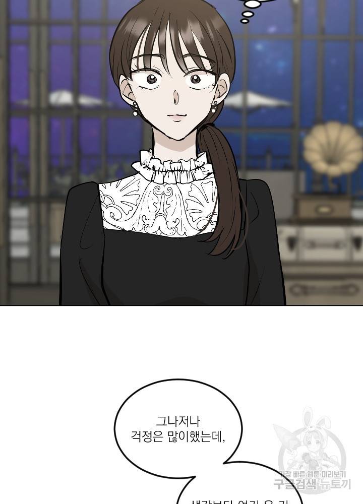 마녀는 사랑하지 않아도 괜찮아요 19화 25