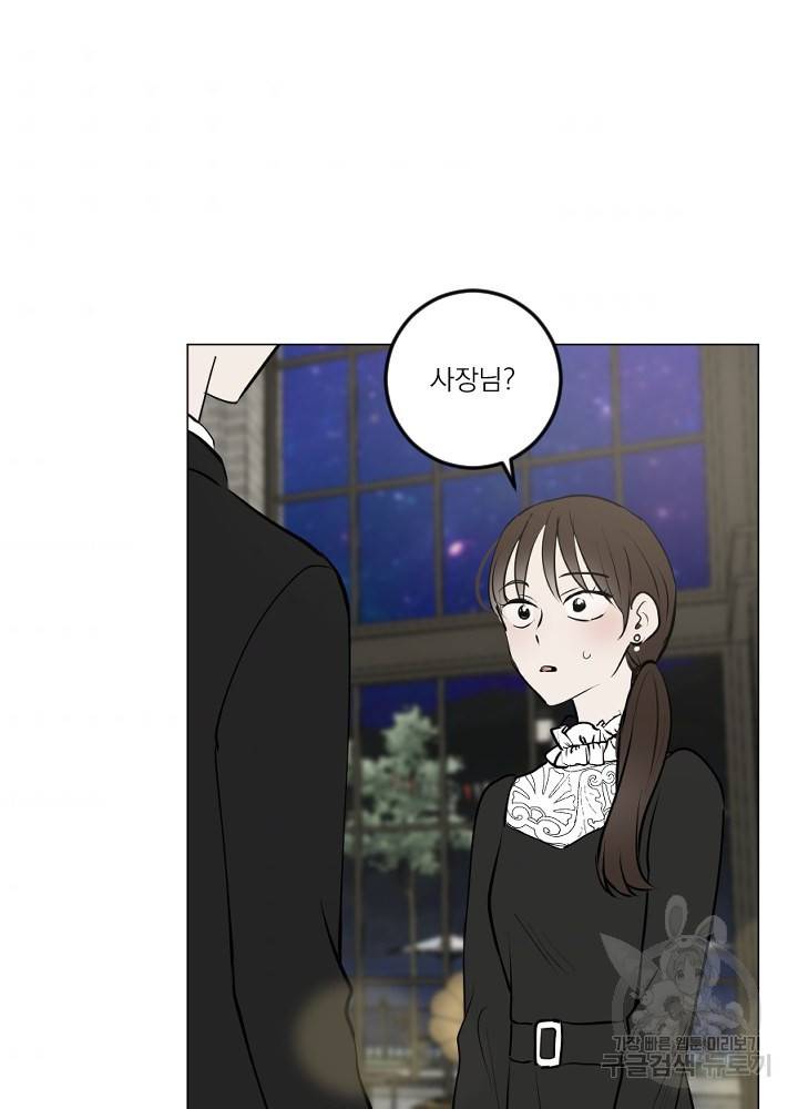 마녀는 사랑하지 않아도 괜찮아요 19화 33