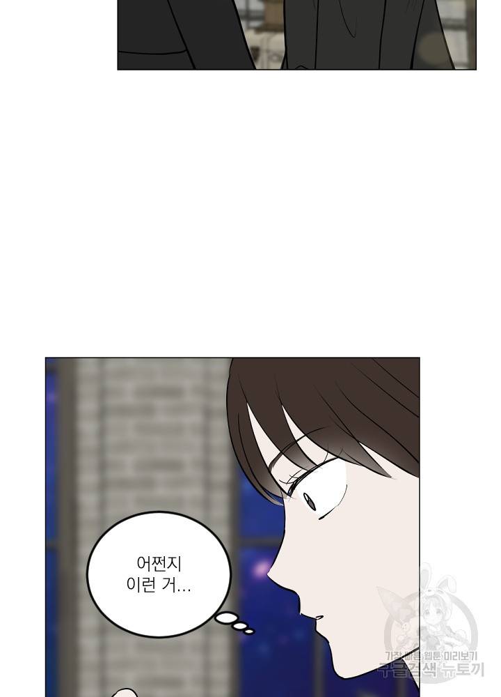 마녀는 사랑하지 않아도 괜찮아요 19화 34