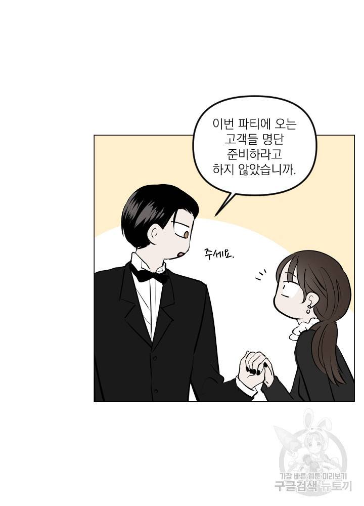 마녀는 사랑하지 않아도 괜찮아요 19화 37