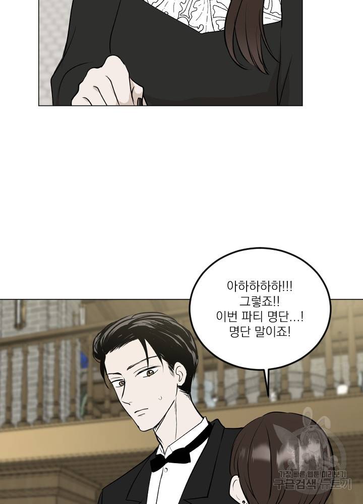 마녀는 사랑하지 않아도 괜찮아요 19화 39