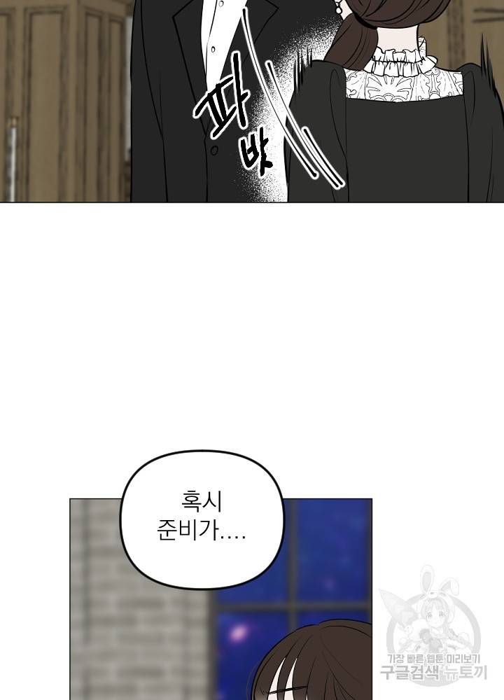 마녀는 사랑하지 않아도 괜찮아요 19화 40