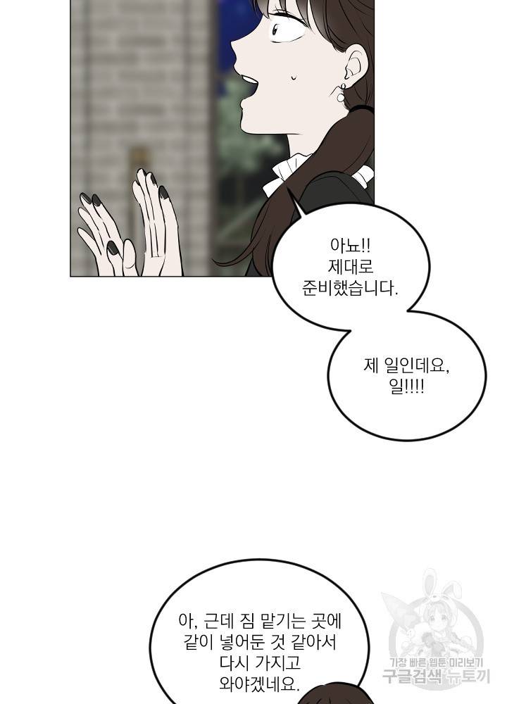 마녀는 사랑하지 않아도 괜찮아요 19화 41