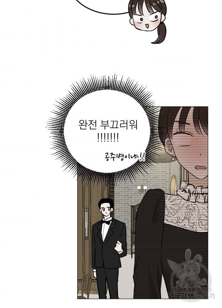 마녀는 사랑하지 않아도 괜찮아요 19화 42