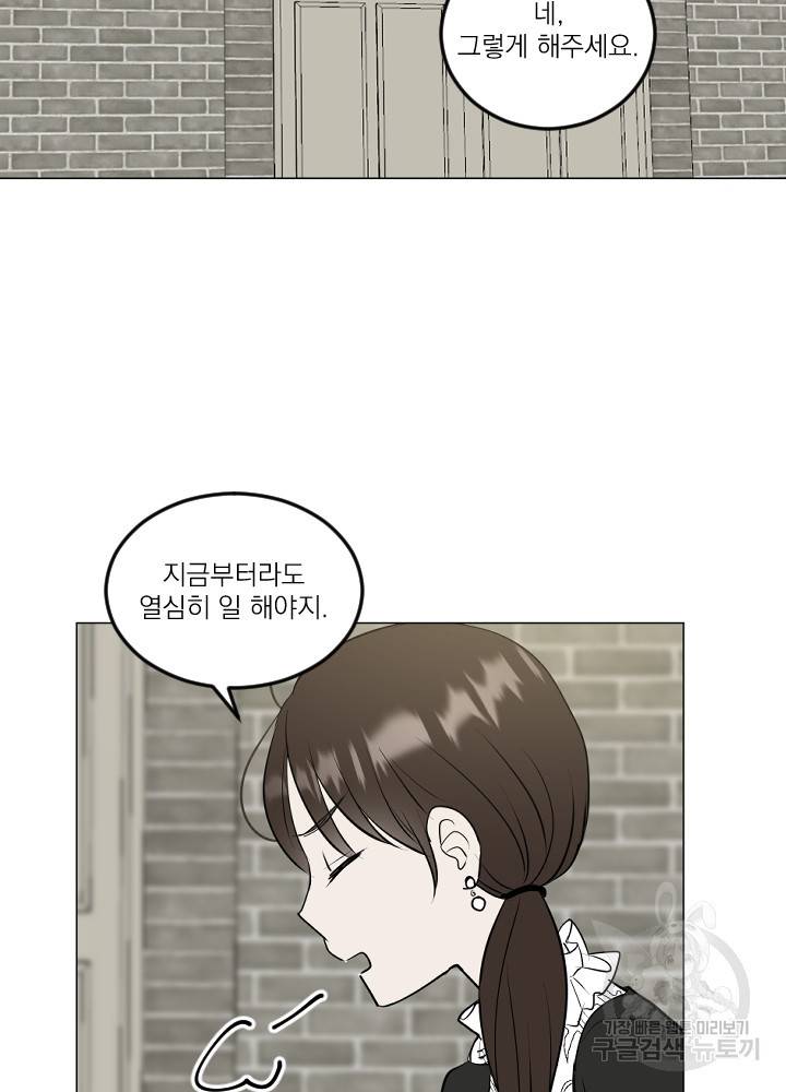 마녀는 사랑하지 않아도 괜찮아요 19화 47