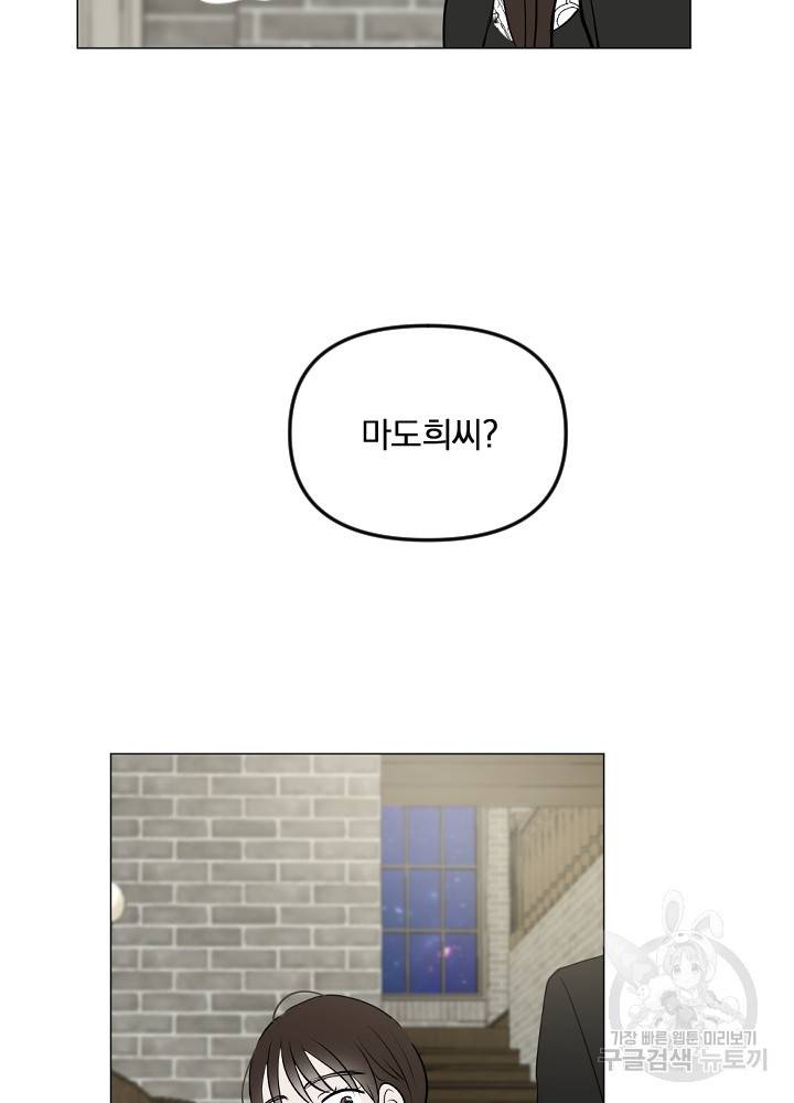 마녀는 사랑하지 않아도 괜찮아요 19화 48