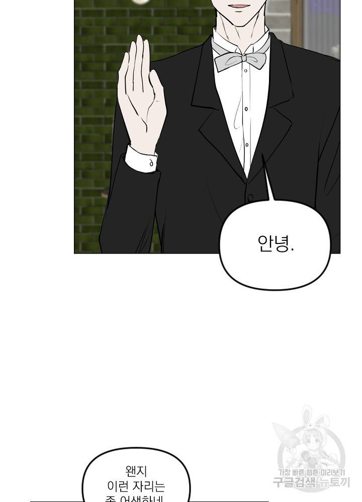 마녀는 사랑하지 않아도 괜찮아요 19화 50