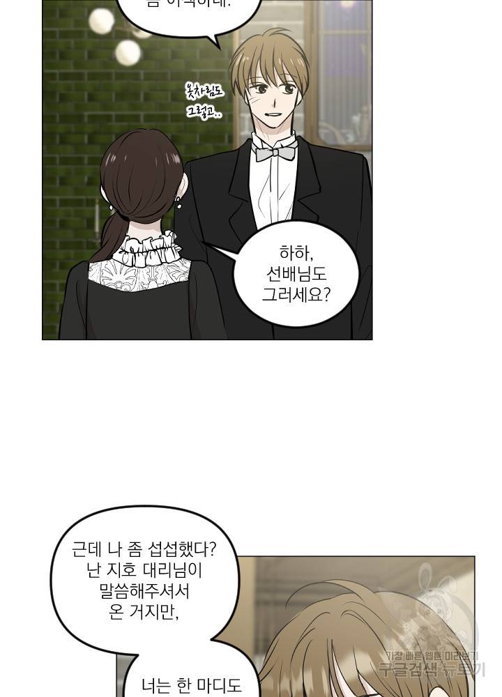 마녀는 사랑하지 않아도 괜찮아요 19화 51