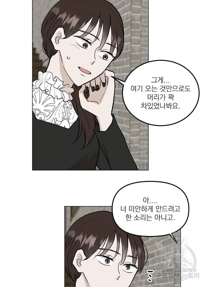 마녀는 사랑하지 않아도 괜찮아요 19화 53