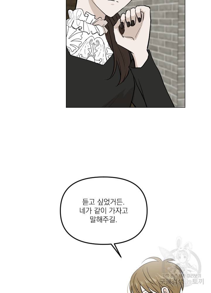 마녀는 사랑하지 않아도 괜찮아요 19화 54