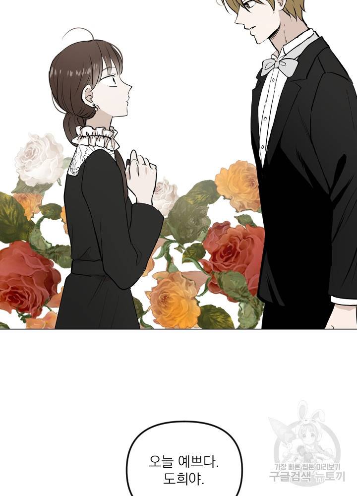 마녀는 사랑하지 않아도 괜찮아요 19화 55