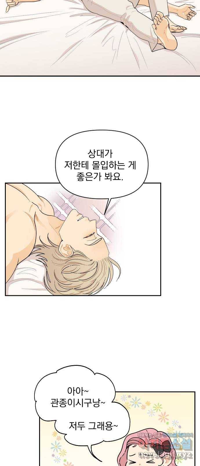 그렇고 그런 바람에 18화 7