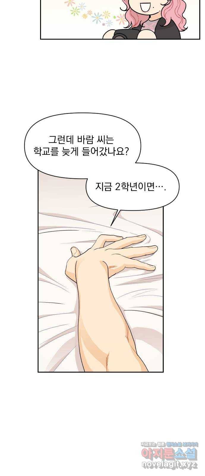 그렇고 그런 바람에 18화 8