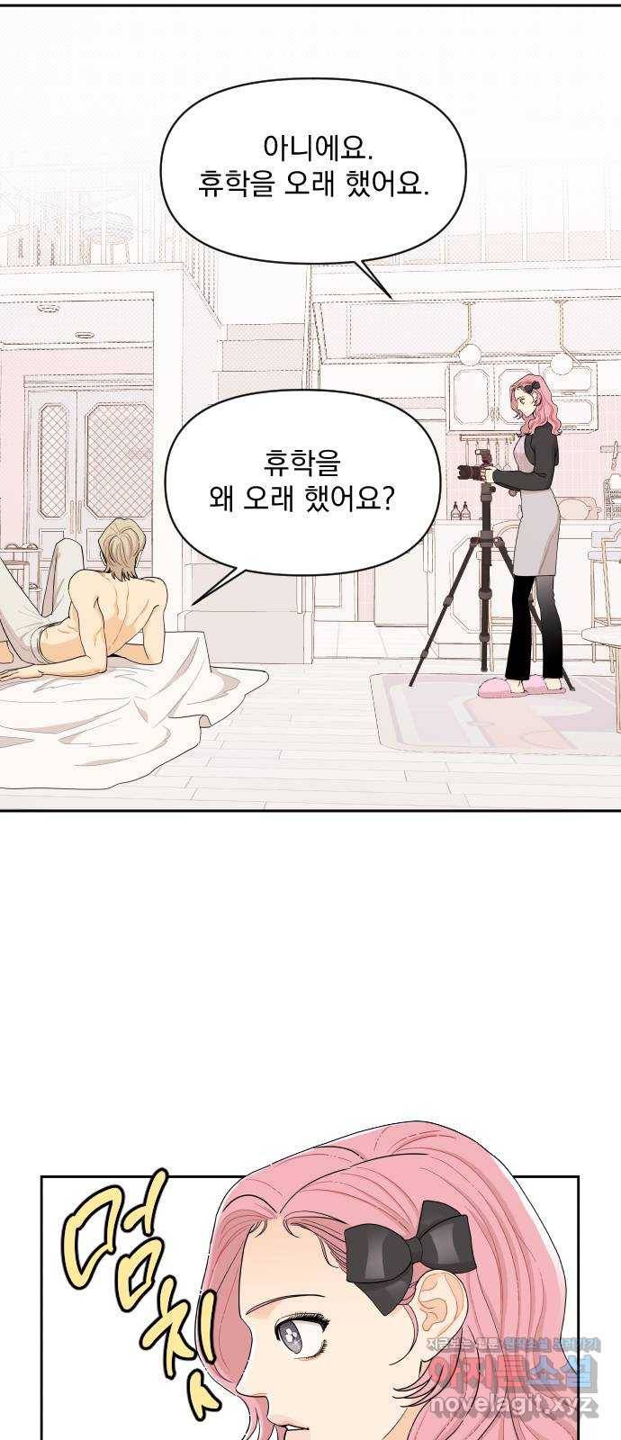 그렇고 그런 바람에 18화 9