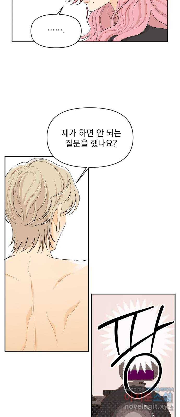 그렇고 그런 바람에 18화 10