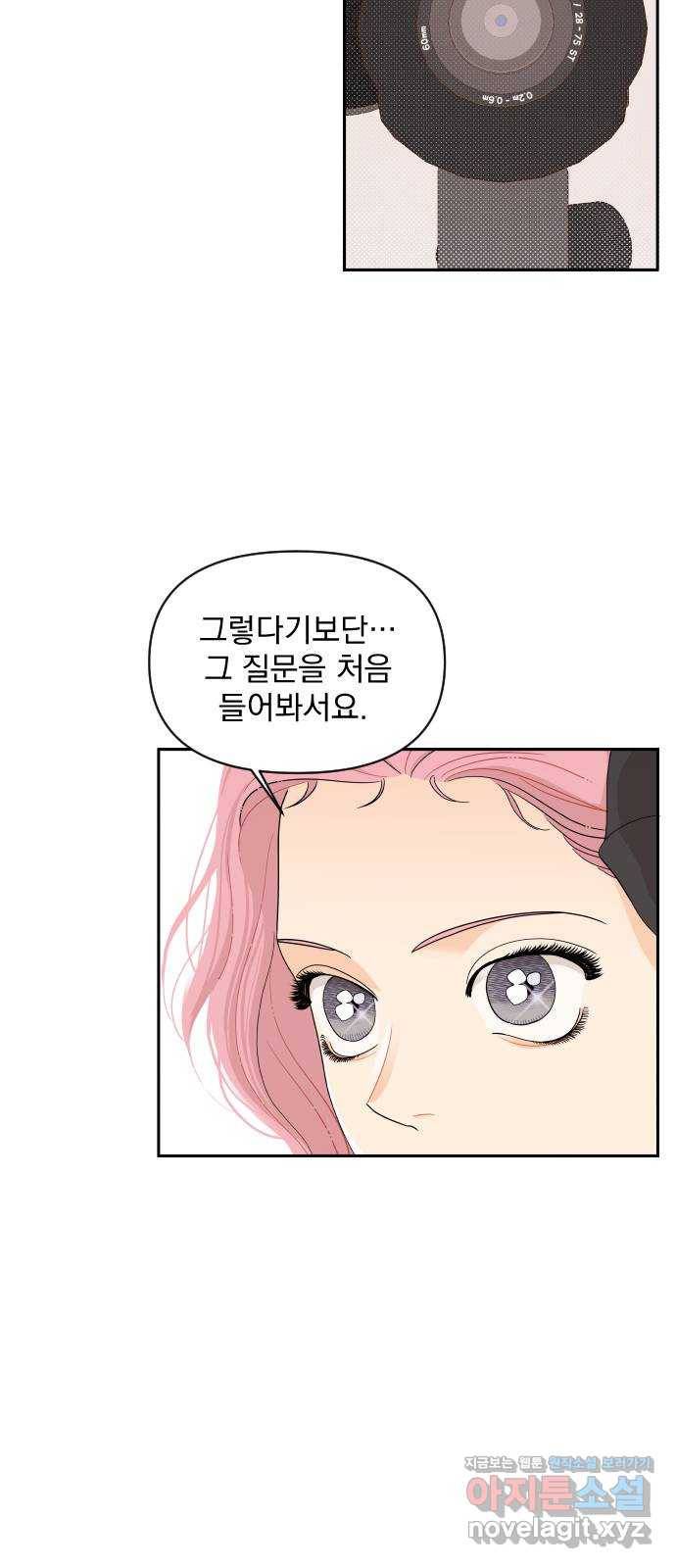 그렇고 그런 바람에 18화 11