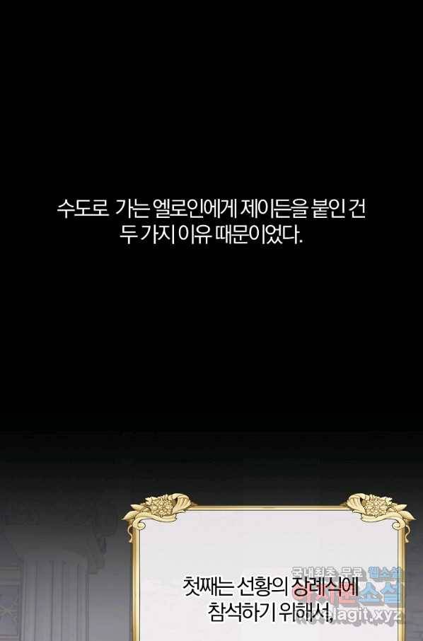 북부 대공의 정체가 흑막 악녀라 곤란하다 16화 1