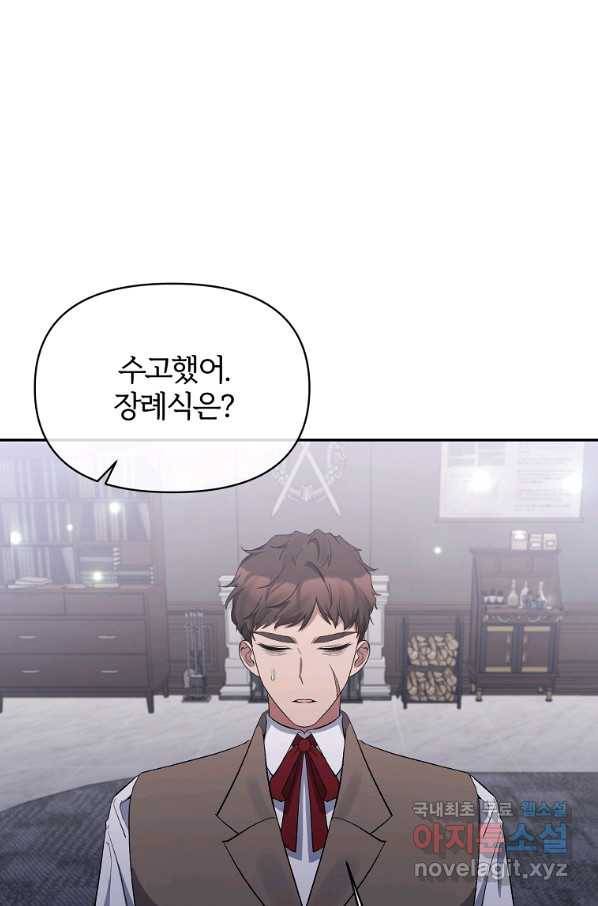 북부 대공의 정체가 흑막 악녀라 곤란하다 16화 4