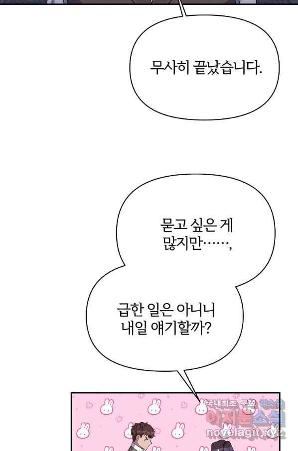 북부 대공의 정체가 흑막 악녀라 곤란하다 16화 5