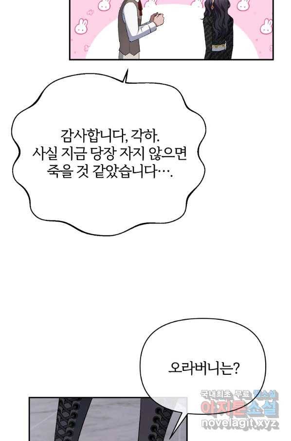 북부 대공의 정체가 흑막 악녀라 곤란하다 16화 6