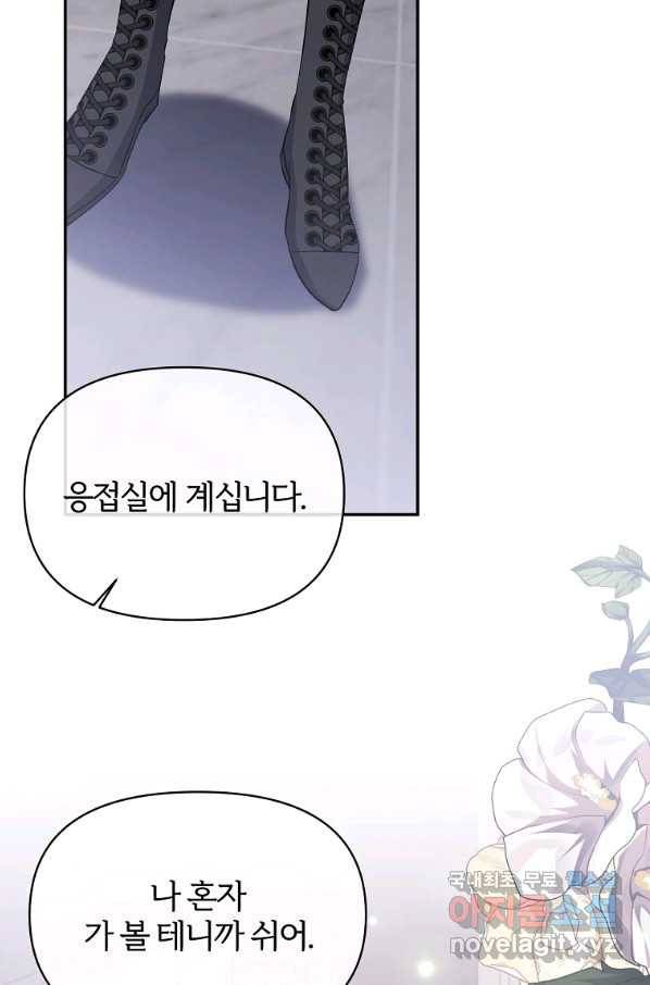 북부 대공의 정체가 흑막 악녀라 곤란하다 16화 7