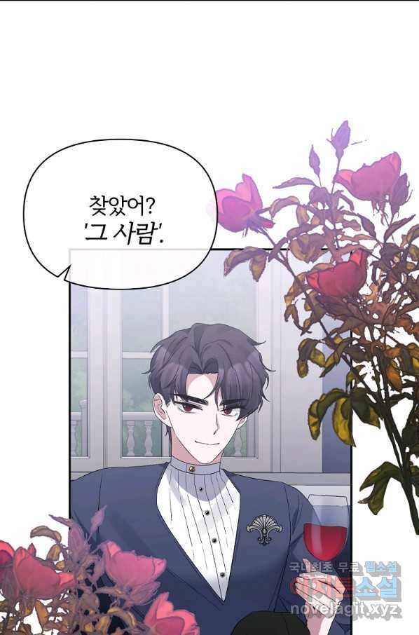 북부 대공의 정체가 흑막 악녀라 곤란하다 16화 11