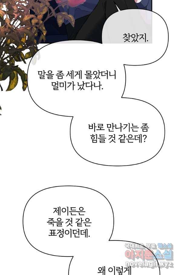 북부 대공의 정체가 흑막 악녀라 곤란하다 16화 12