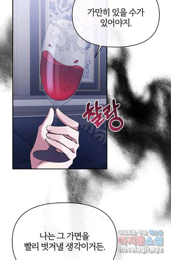 북부 대공의 정체가 흑막 악녀라 곤란하다 16화 14
