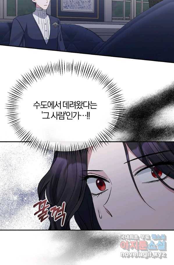 북부 대공의 정체가 흑막 악녀라 곤란하다 16화 18