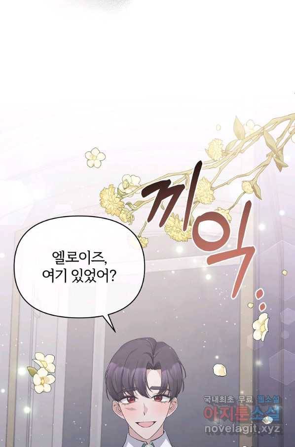 북부 대공의 정체가 흑막 악녀라 곤란하다 16화 19