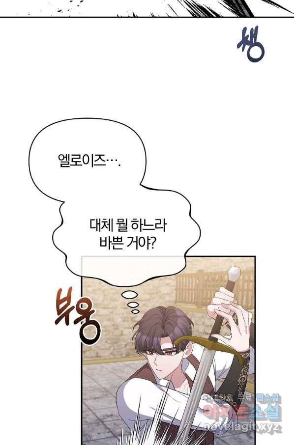 북부 대공의 정체가 흑막 악녀라 곤란하다 20화 3