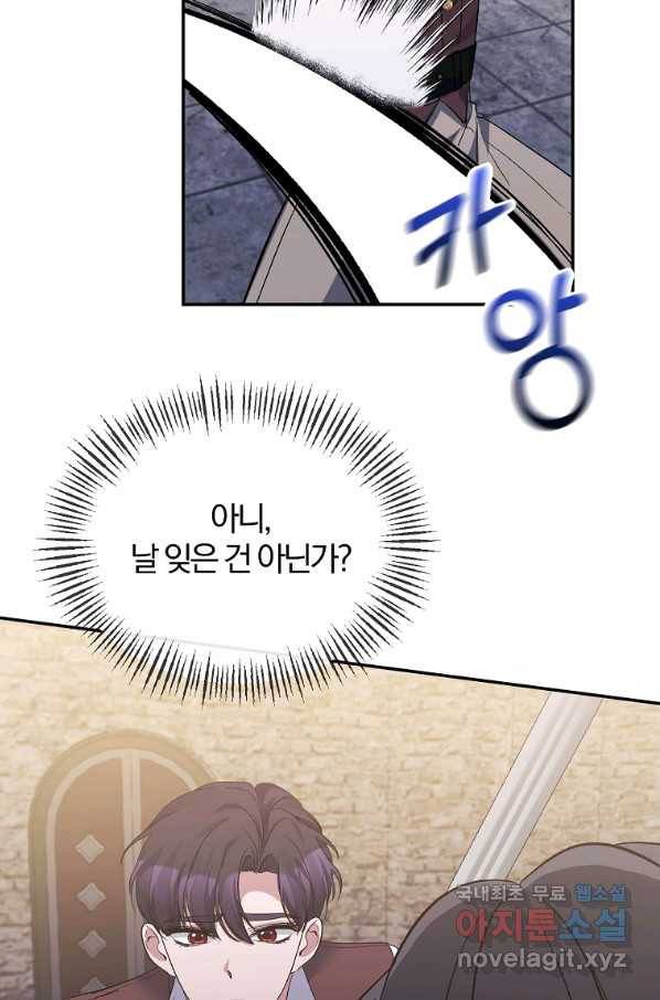 북부 대공의 정체가 흑막 악녀라 곤란하다 20화 4