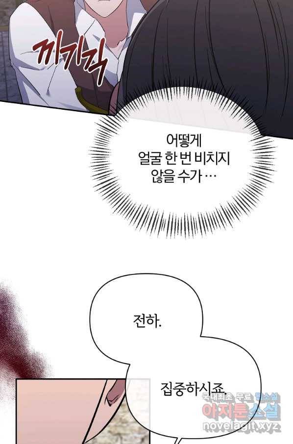 북부 대공의 정체가 흑막 악녀라 곤란하다 20화 5