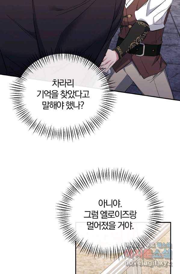 북부 대공의 정체가 흑막 악녀라 곤란하다 20화 13