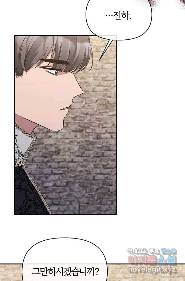 북부 대공의 정체가 흑막 악녀라 곤란하다 20화 15