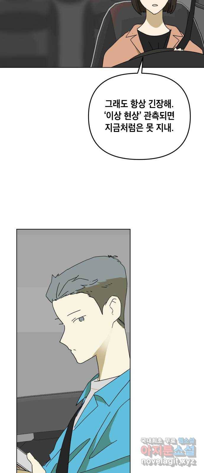 스치면 인연 스며들면 사랑 9화 3