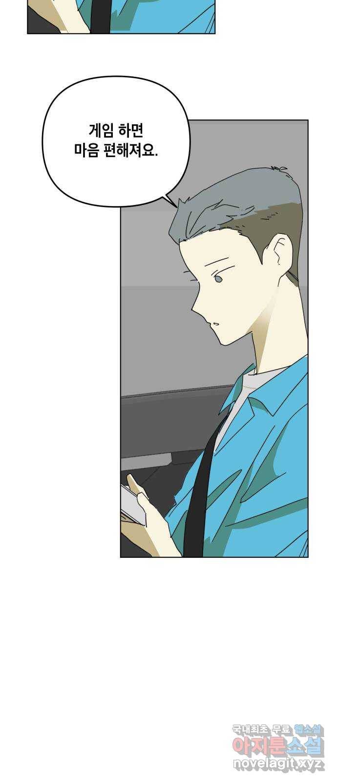 스치면 인연 스며들면 사랑 9화 4