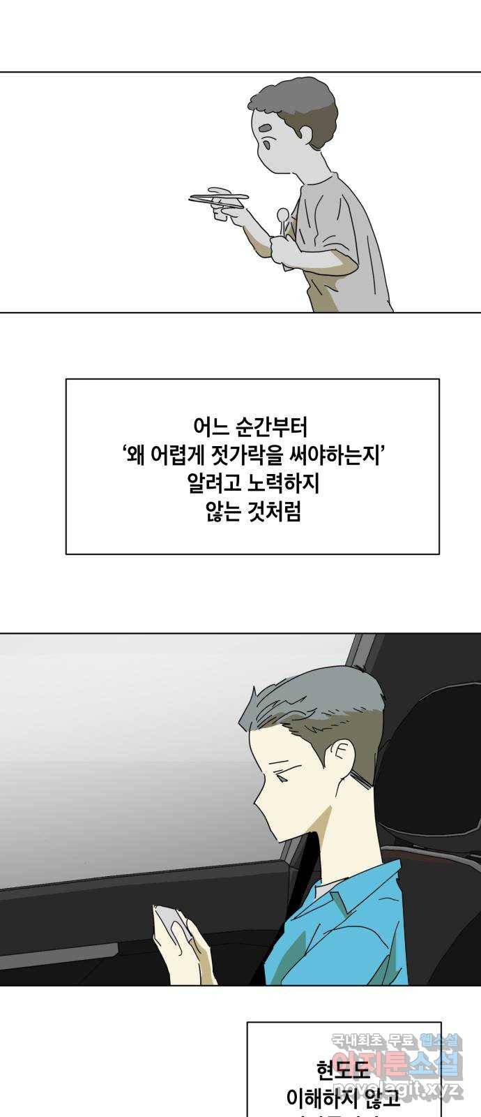 스치면 인연 스며들면 사랑 9화 8