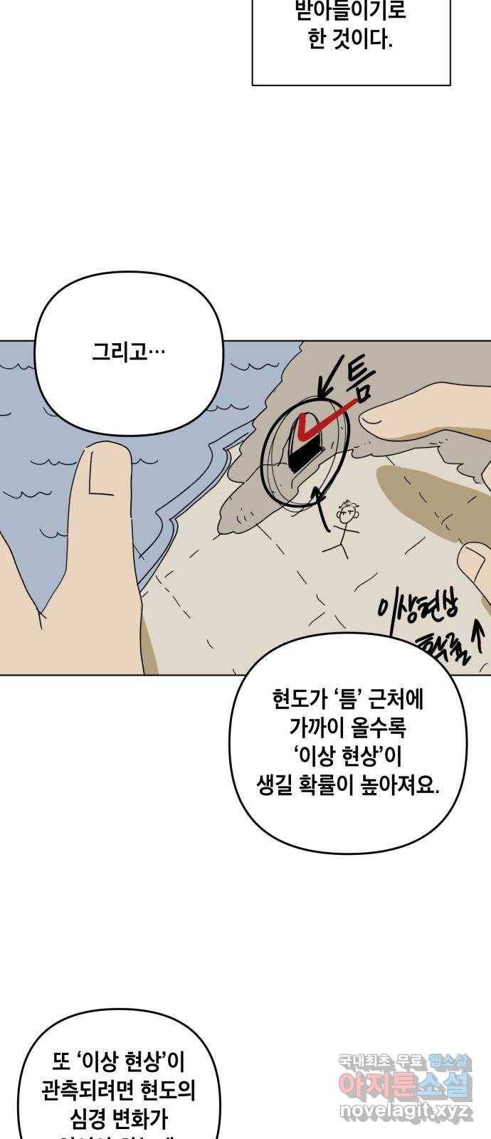 스치면 인연 스며들면 사랑 9화 9