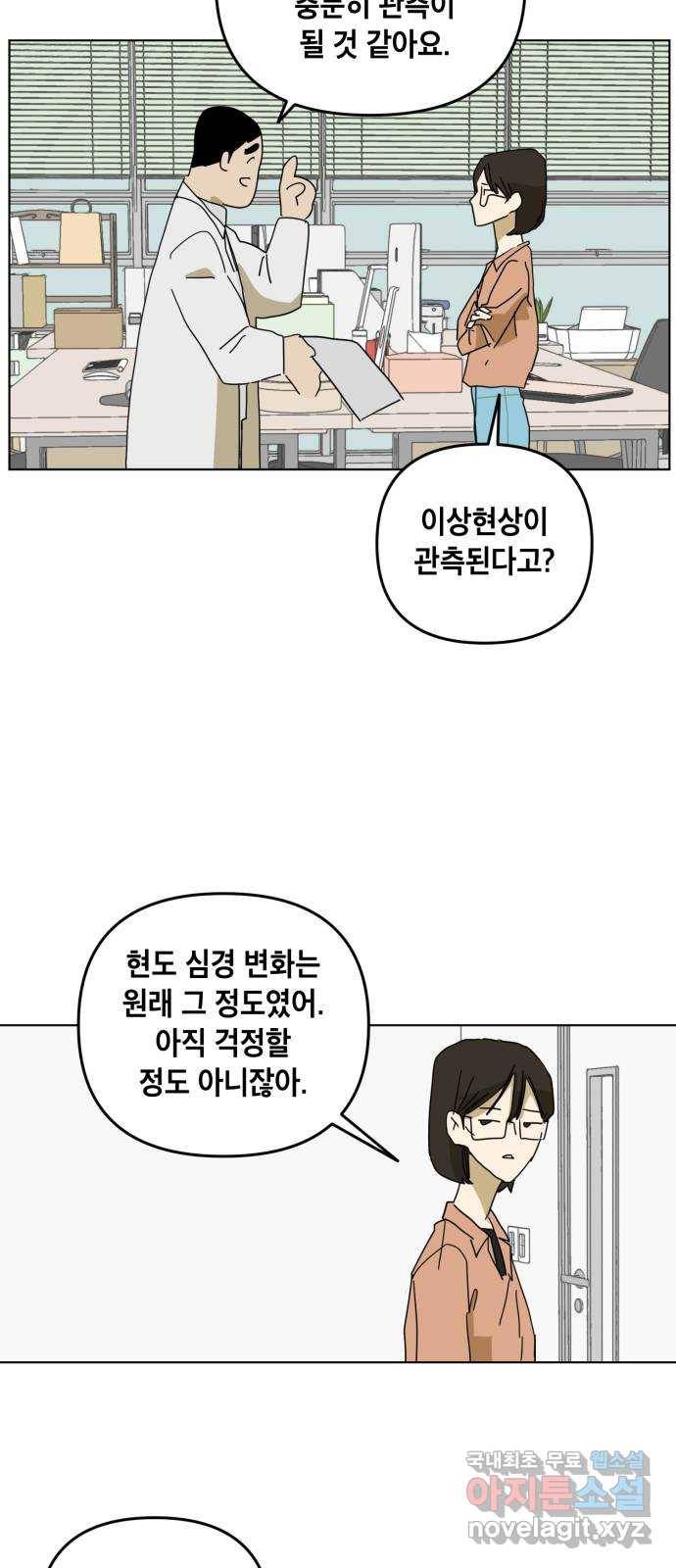 스치면 인연 스며들면 사랑 9화 11