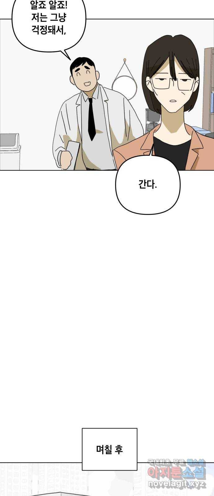 스치면 인연 스며들면 사랑 9화 12