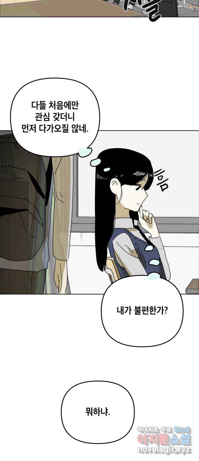 스치면 인연 스며들면 사랑 9화 17