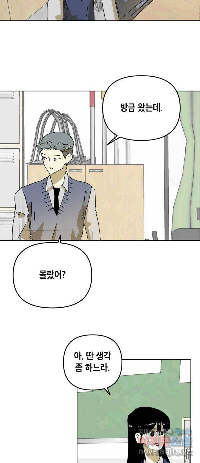 스치면 인연 스며들면 사랑 9화 19
