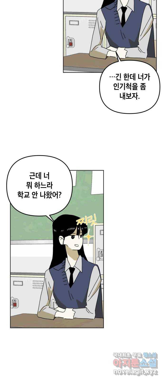 스치면 인연 스며들면 사랑 9화 20
