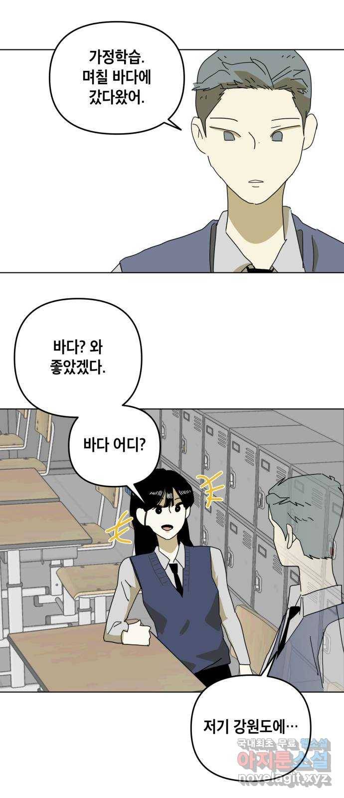 스치면 인연 스며들면 사랑 9화 21